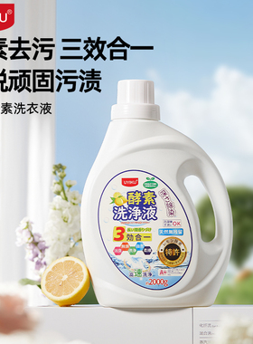 酵素三合一洗衣液持久留香母婴内衣柠檬无磷无荧光浓缩洗衣液2kg