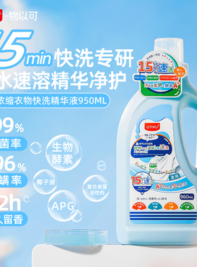 15分钟快洗洗衣液低泡易漂无残留深层洁净去污柔顺护衣物持久留香