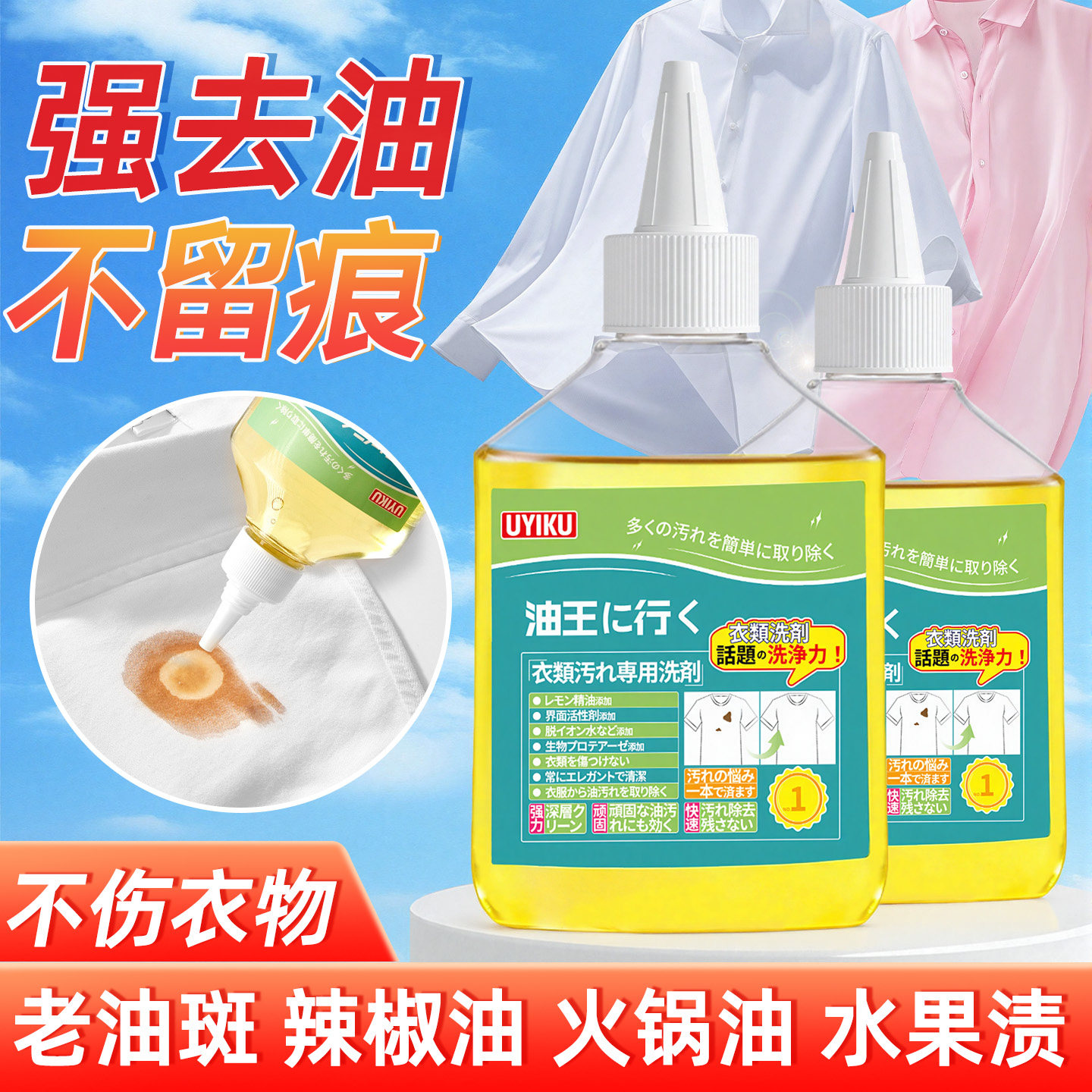 衣服去油污渍神器清洗顽固污渍油迹去污洗白去除衣物上油渍清洁剂