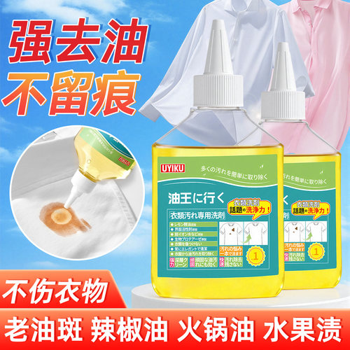 uyiku去油王强力清洁去黄去油渍