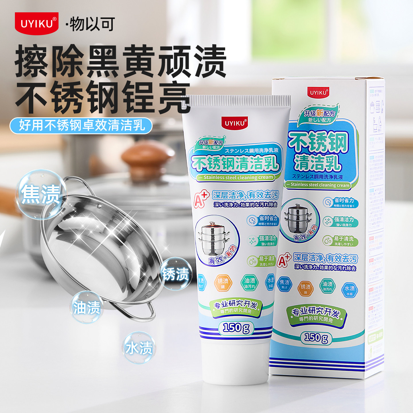 好用不锈钢清洁乳不锈钢清洁神器强力去污除垢光亮剂多功能去污膏