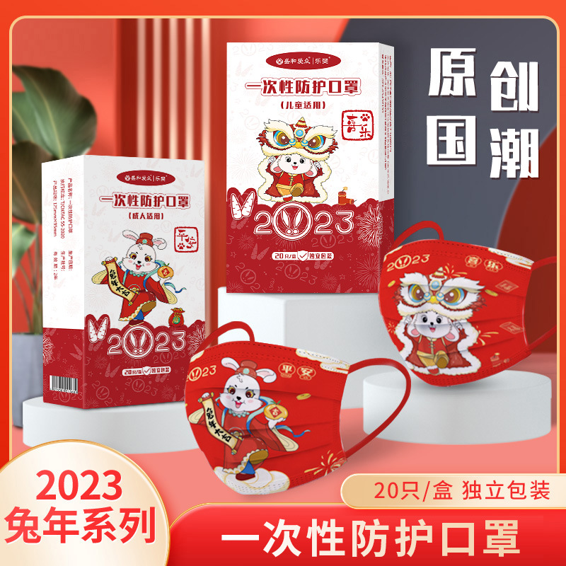 儿童新年口罩中国风兔年创意独立包装2023拜年红色亲子口罩宝宝