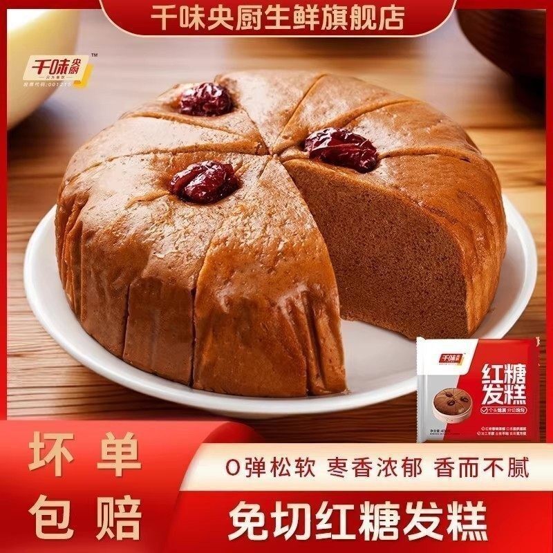 千味央厨红糖发糕旗舰店速冻发糕早餐半成品速食酒席餐饮商用加热