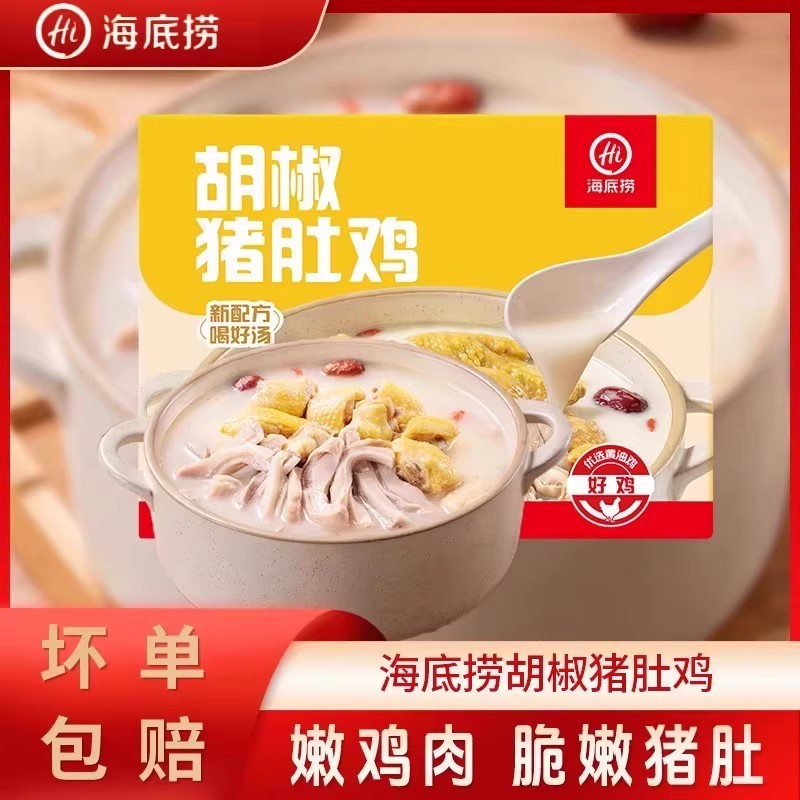 海底捞猪肚鸡胡椒猪肚鸡预制菜