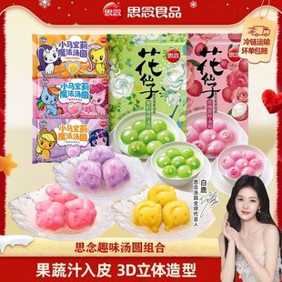 思念汤圆食品官方旗舰店小马宝莉汤圆黑芝麻草莓花仙子元宵半成品