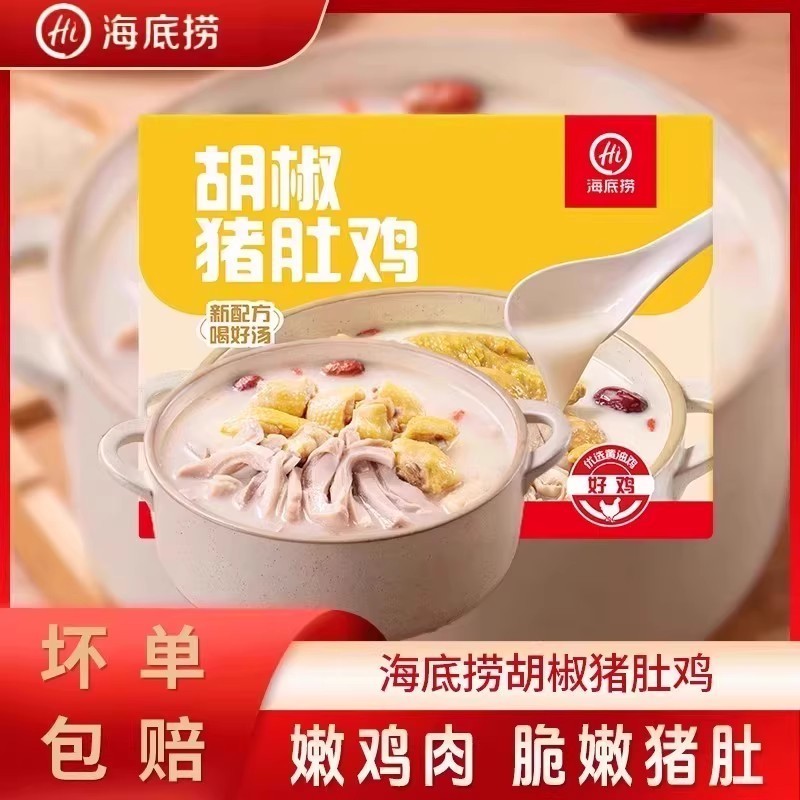 海底捞猪肚鸡胡椒猪肚鸡预制菜