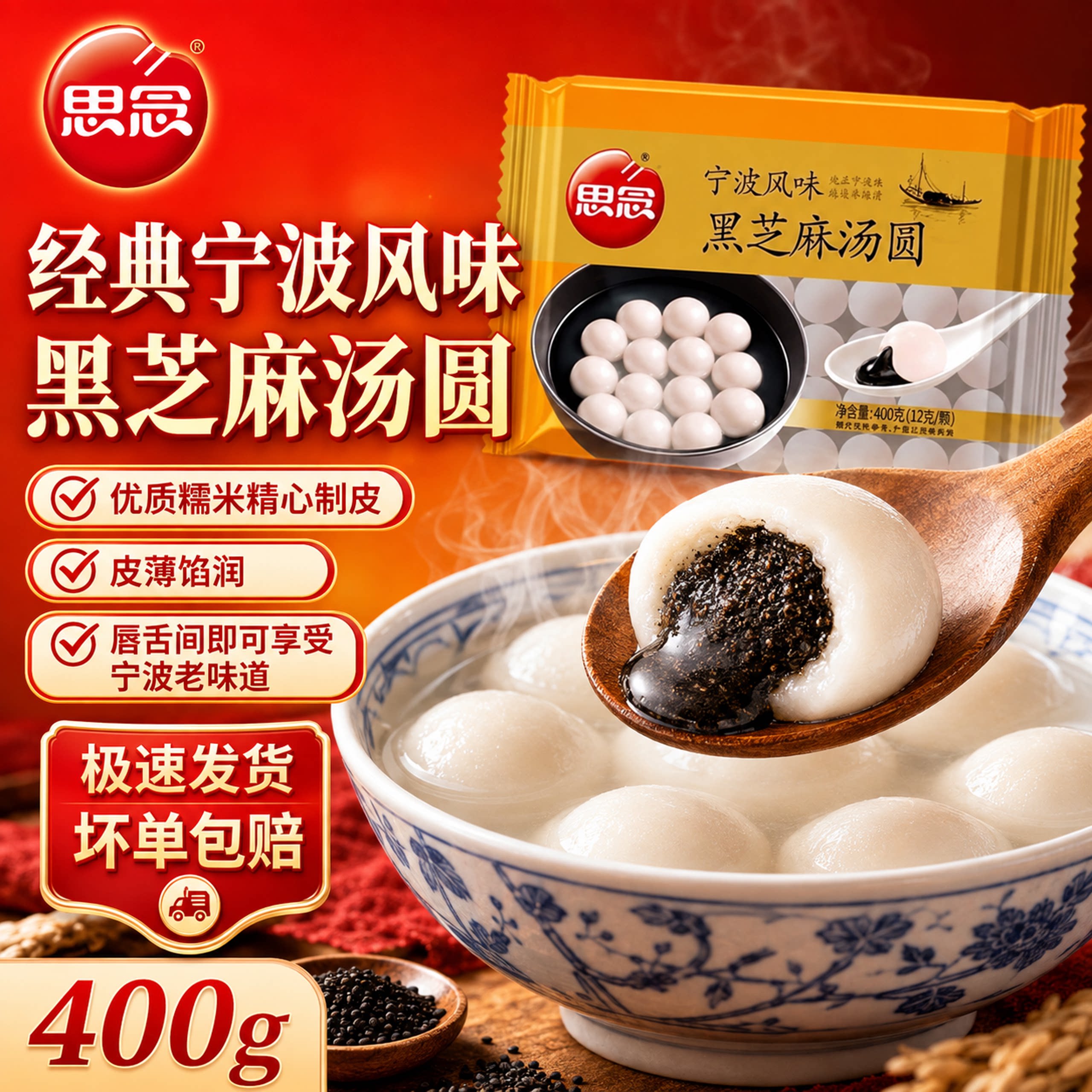 思念汤圆宁波风味黑芝麻汤圆花生