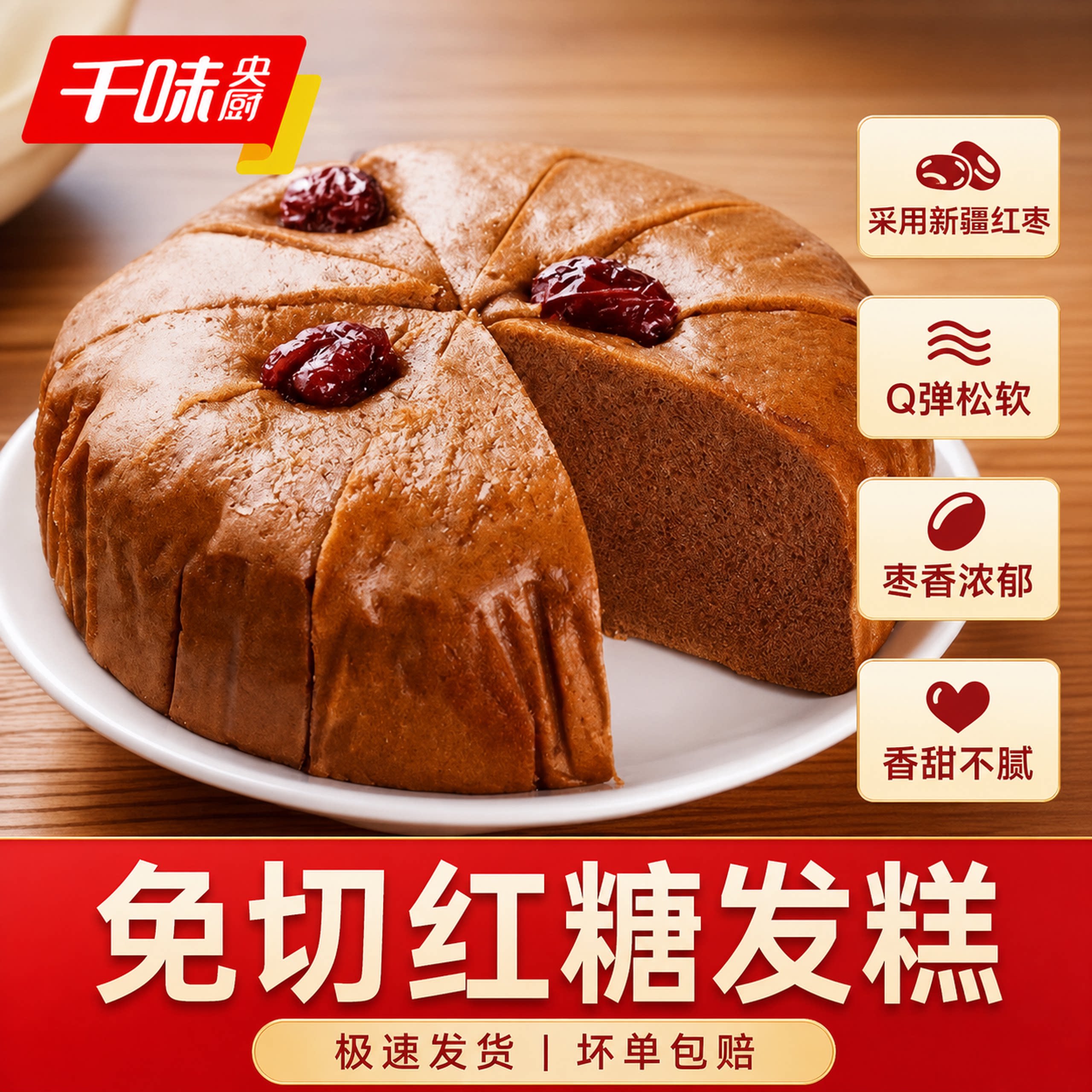 千味央厨红糖发糕旗舰店速冻发糕早餐半成品速食酒席餐饮商用加热