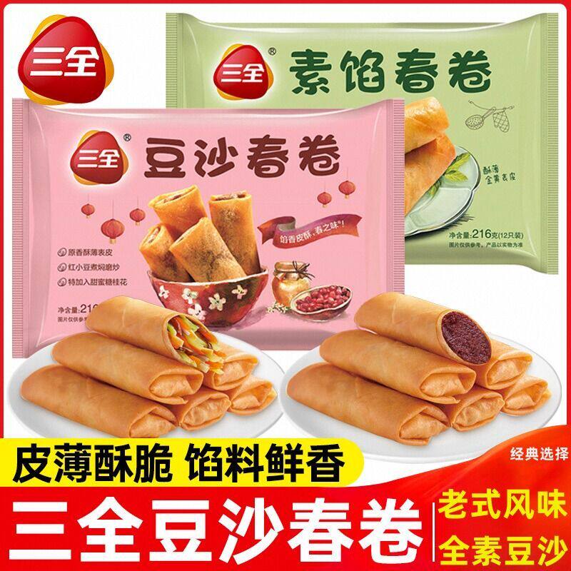 三全春卷2026热卖春卷红豆沙素春卷方便早餐南瓜饼油炸小吃下午茶