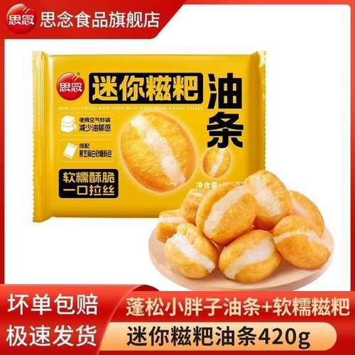 思念迷你糍粑油条早餐半成品速食