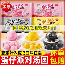 思念蛋仔派对汤圆黑芝麻核桃馅元宵速冻汤团早餐糯米网红联名甜品