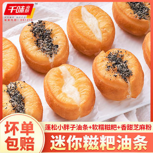 千味央厨400g迷你糍粑油条麻糍油炸懒人网红早餐营养酥脆油条
