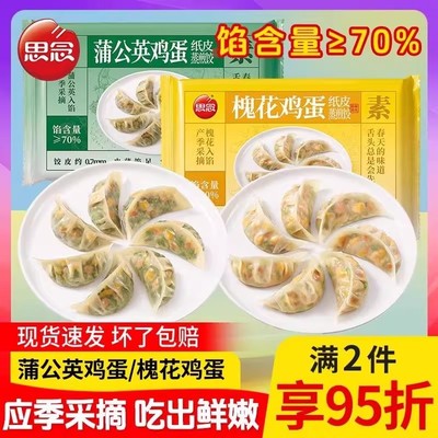 思念蒸煎饺槐花鸡蛋纸皮蒸煎饺子