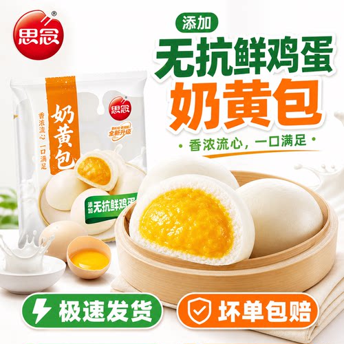思念奶黄包儿童无添加面点早餐
