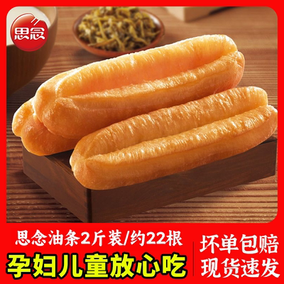 思念油条1.08kg早餐家用商用懒人油炸速冻油条鸡蛋油条儿童蒸油条