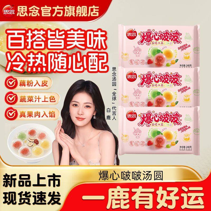 思念汤圆思念汤圆食品官方旗舰店爆心啵啵水晶汤圆水果小汤圆早餐