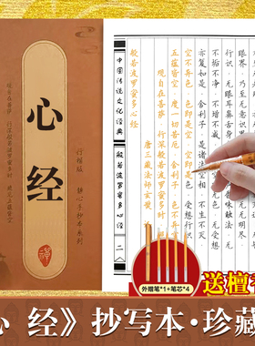 金刚经心经手抄经行楷版 传统文化临摹手抄本佛经书抄经本行书楷书 经文抄写本抄经卷静心修心修行国学智慧佛学文化读物硬笔正版