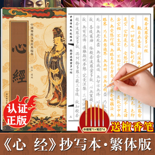 心经临摹抄经楷书版繁体字版 传统文化经典抄经本 佛经书心经静心手抄本临摹本手抄经 般若波罗蜜多心经硬笔小楷 抄写本成人初学者