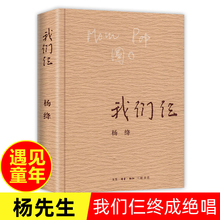 我们仨杨绛正版 平装珍藏版三联书店杨绛传我们三书籍作品全集文集语录散文杨绛传 走到人生边上 现代当代文学近代随笔钱钟书夫人