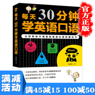 多本优惠 每天30分钟学英语口语书籍 英语入门自学零基础成人自学英语口语书籍日常高频对话英语学习神器零基础日常交际实用口语