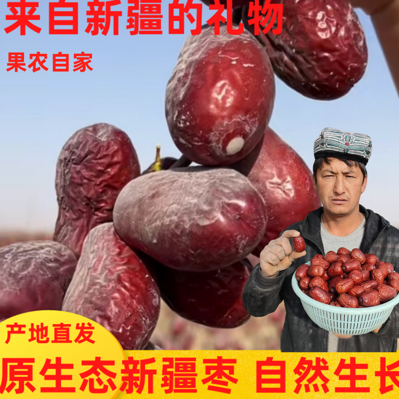 新疆大枣红枣树上自然挂干特产骏枣5斤原生态和田大枣特级开袋即