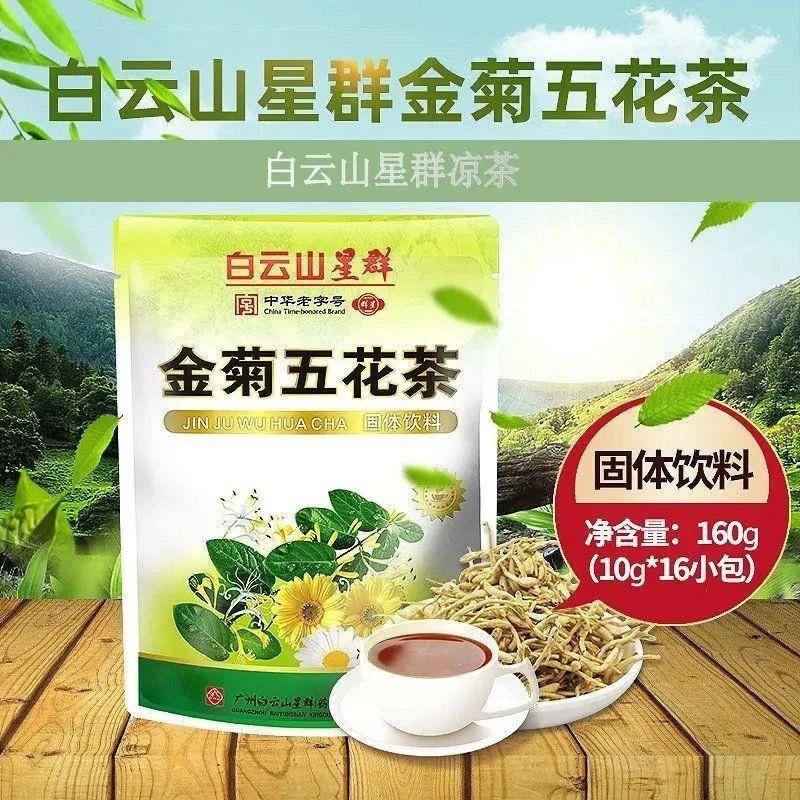 白云山星群金菊五花茶金银花凉茶颗粒广东凉茶冲剂熬夜上火