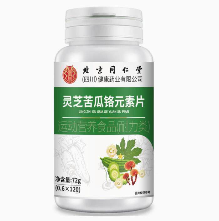 北京同仁堂灵芝苦瓜铬元素片苦瓜锌镁铬片正品血糖成人中
