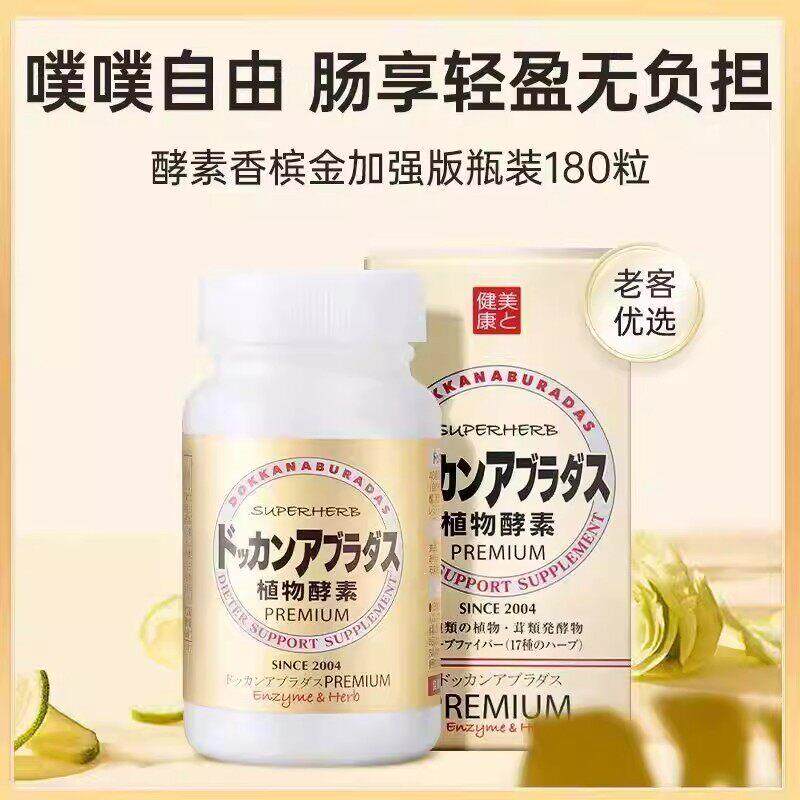 日本dokkan酵素抖康纯植物酵素活性果蔬金装香槟金宿便加强版孝素