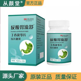 反酸胃流舒丁香茯苓片反流性食管反酸烧心上腹烧灼山楂鸡内金片