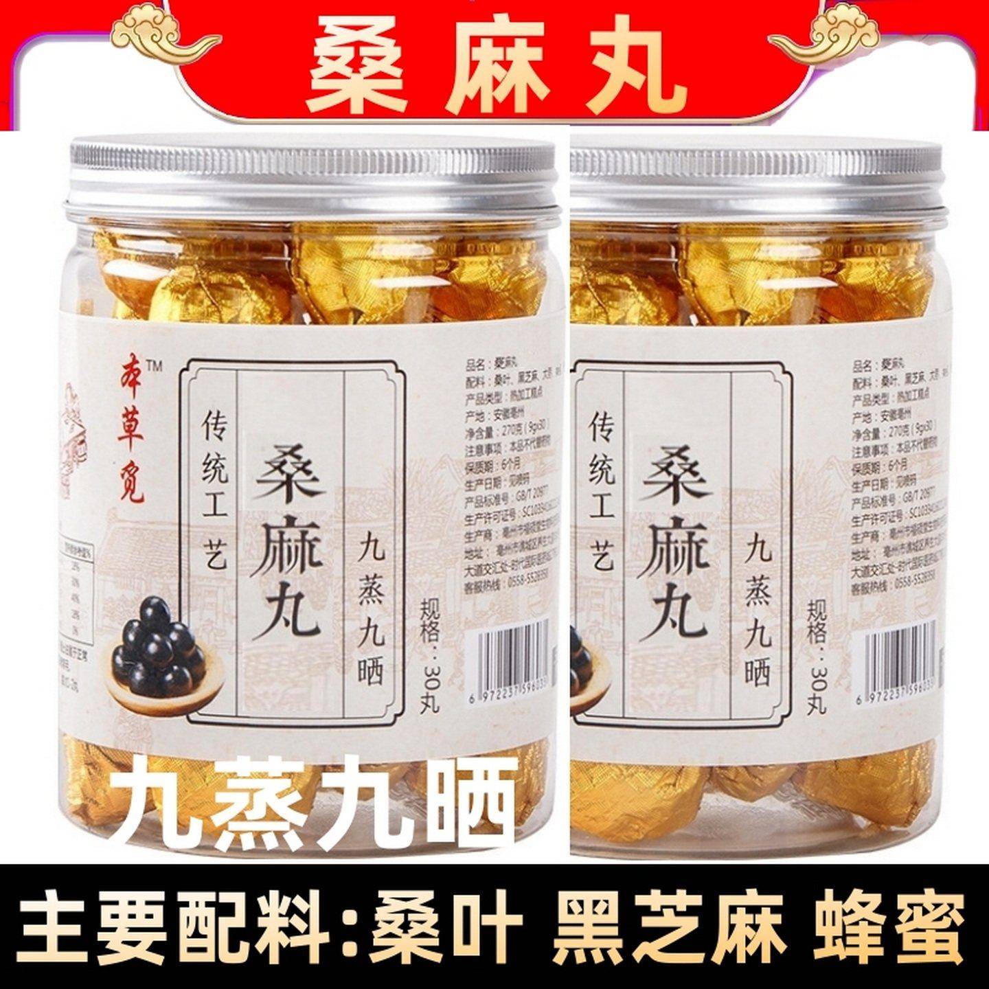 九蒸九晒三味配料桑麻丸 黑芝麻蜂蜜丸 养生滋补桑叶丸