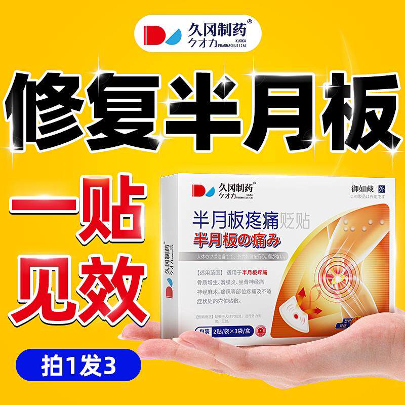 复那倍丹膏中药贴膝盖热敷贴疼积痛液专特关节膏药炎损修复伤日本