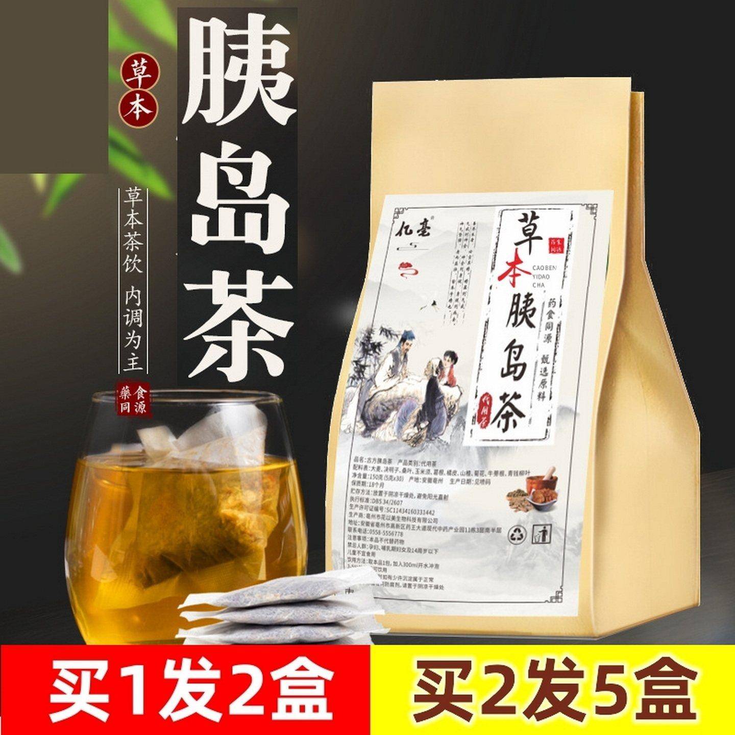 买1送1 古胰岛茶方素青钱柳牛蒡桑叶玉米须葛根橘皮山楂决明子茶