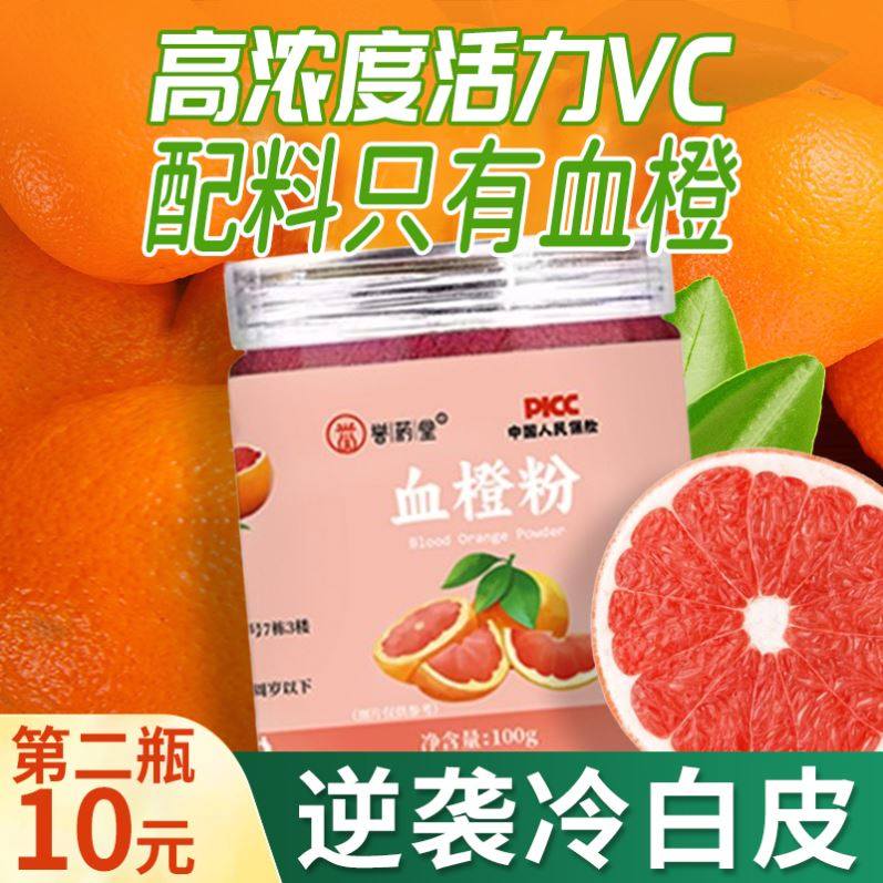 纯血橙粉0添加美茶白店正品血橙饮维生素C果蔬冲泡饮品雪橙饮