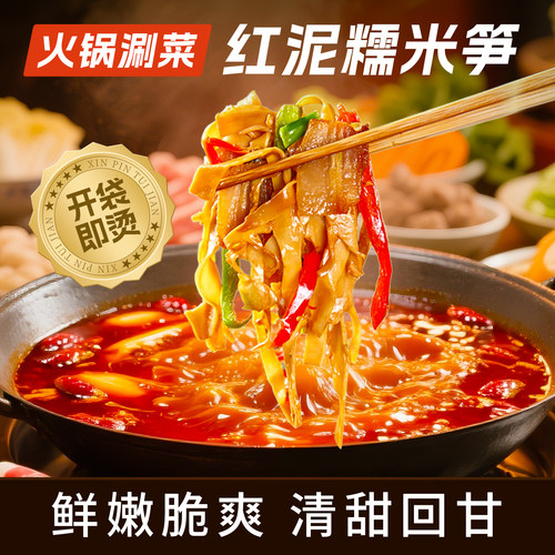 清水原味糯米笋开袋即烹