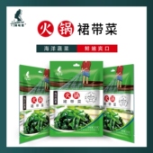 海味嫂火锅盐渍裙带菜200g涮锅海带火锅食材串串麻辣烫大连特产