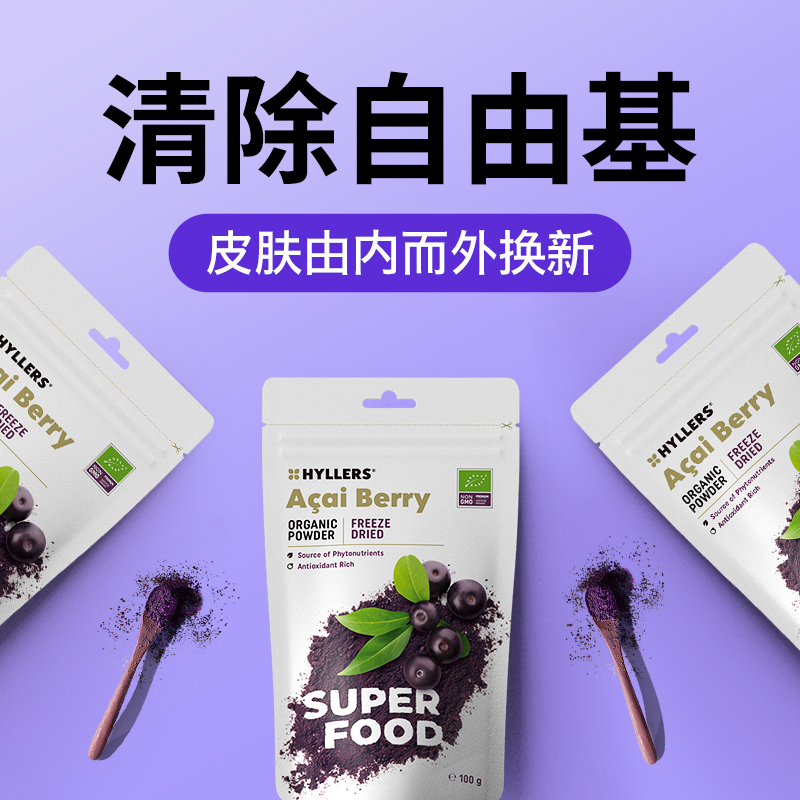 芬兰Hyllers acai巴西莓粉冻干花青素亮白冲饮抗自由基氧化