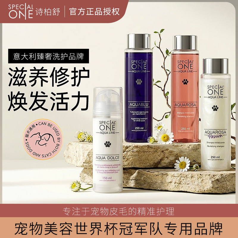 【店播】Special One诗柏舒海洋系列宠物沐浴露护毛素香波浴液