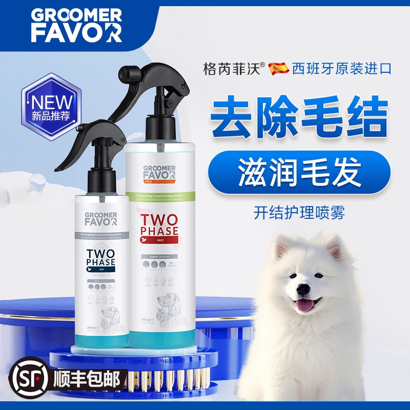 格芮菲沃开结喷雾猫犬通用