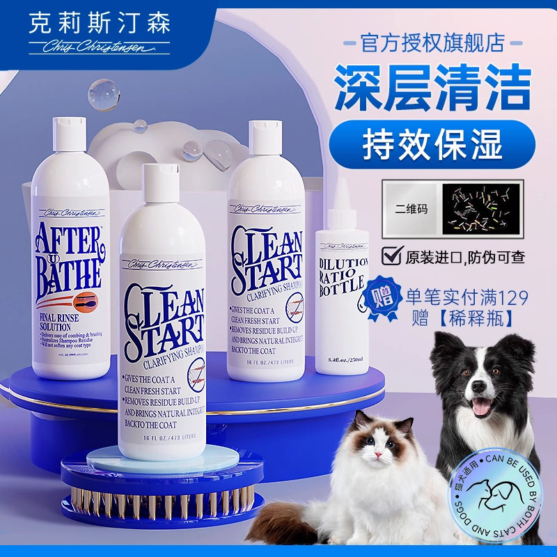 克莉斯汀森宠物沐浴露深层清洁