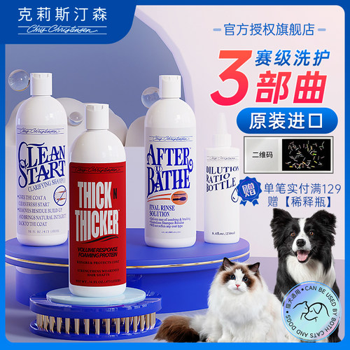 克莉斯汀森宠物沐浴露品牌钜惠