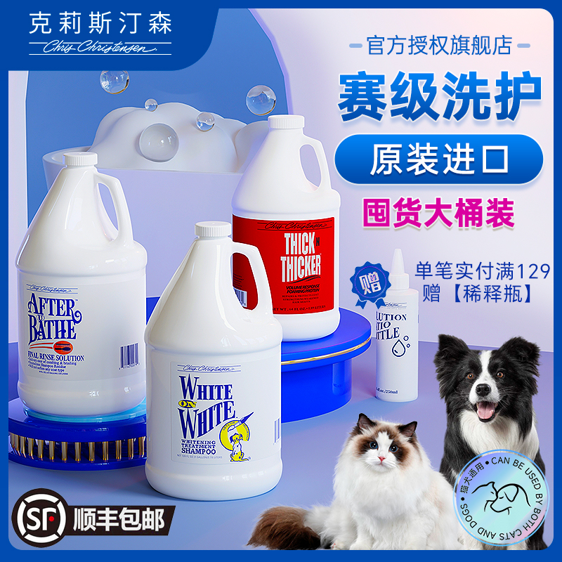 克莉斯汀森宠物洗护沐浴露