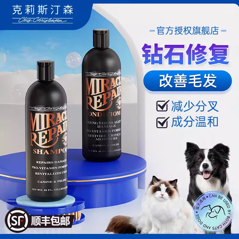 克莉斯汀森钻石修复沐浴露宠物