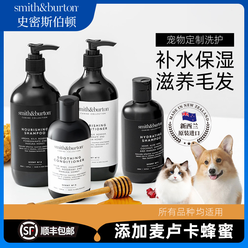 Smith&Burton史密斯伯顿宠物沐浴露蓬松低敏保湿护毛素猫狗通用