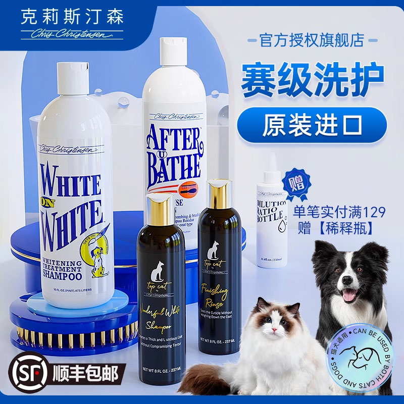 克莉斯汀森宠物沐浴露品牌促销