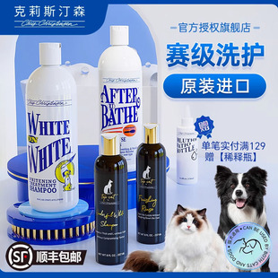 克莉斯汀森克里斯汀森宠物洗澡沐浴露狗狗猫咪浴液白又白开喜护毛