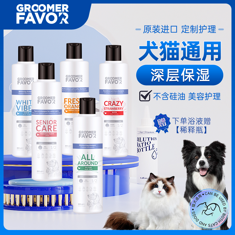 格芮菲沃宠物沐浴露通用