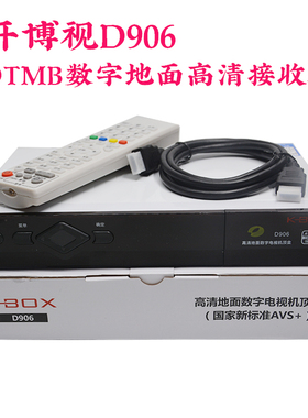 开博视D906高清地面波dtmb机顶盒数字接收机无线农村电视支持AC3