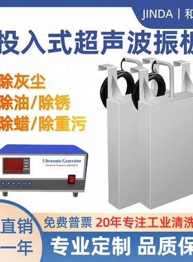 投入式超声波振板工业清洗机震板除油除锈工业大功率28K40K挂壁式
