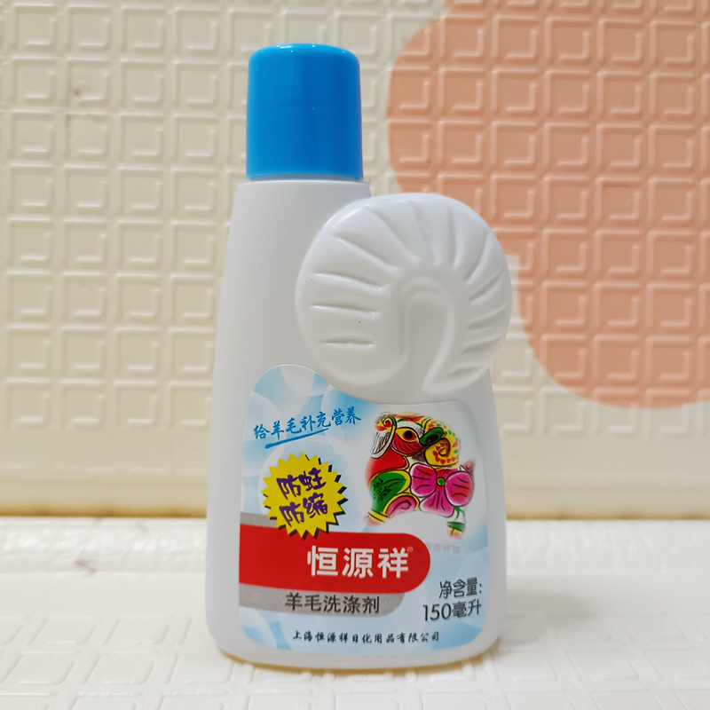 恒源祥羊毛洗涤剂防蛀防缩