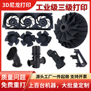 3d打印服务模型建模加工定制手板打样高精度尼龙PLA光敏树脂sla